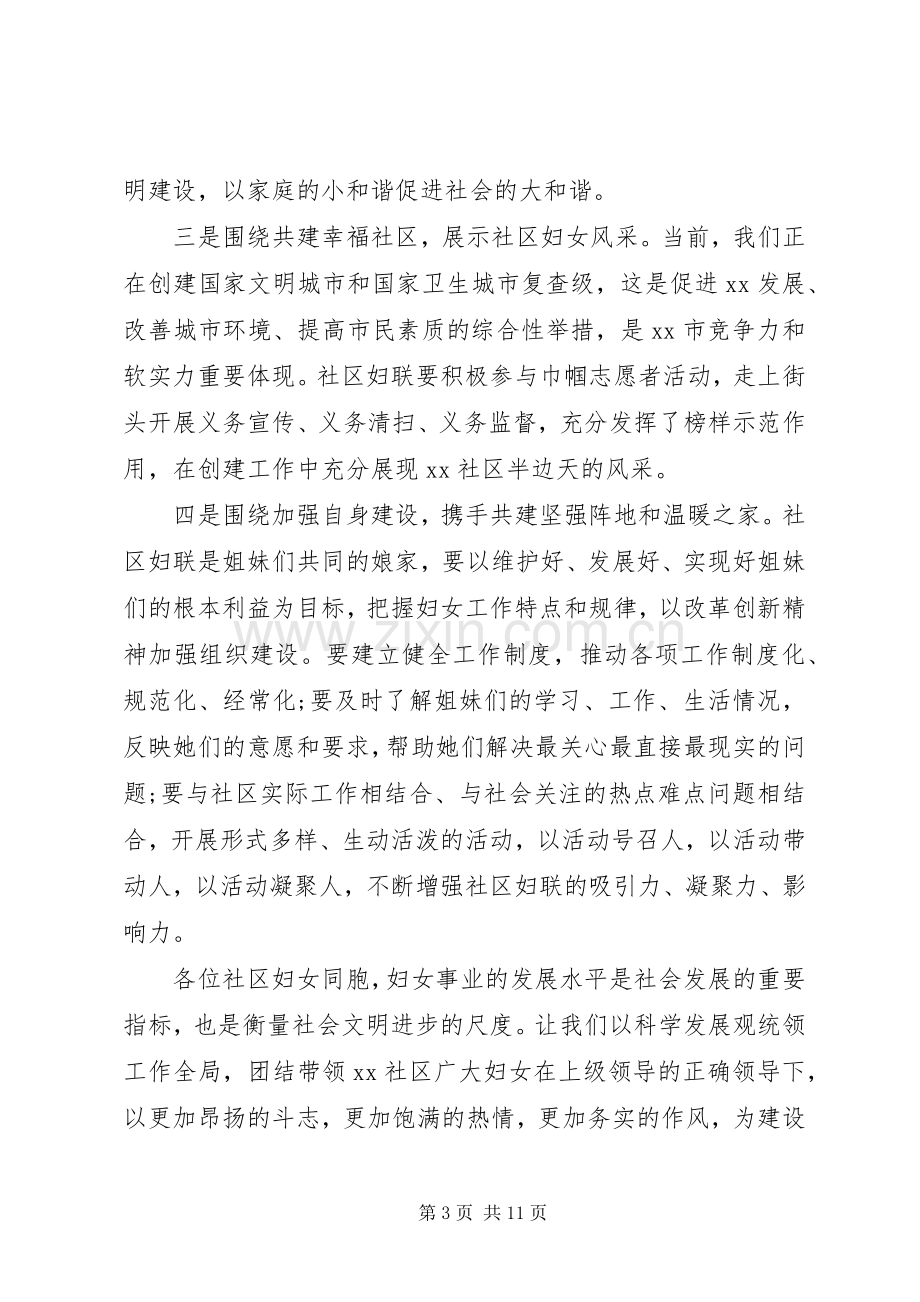 妇联换届选举大会领导讲话稿.docx_第3页