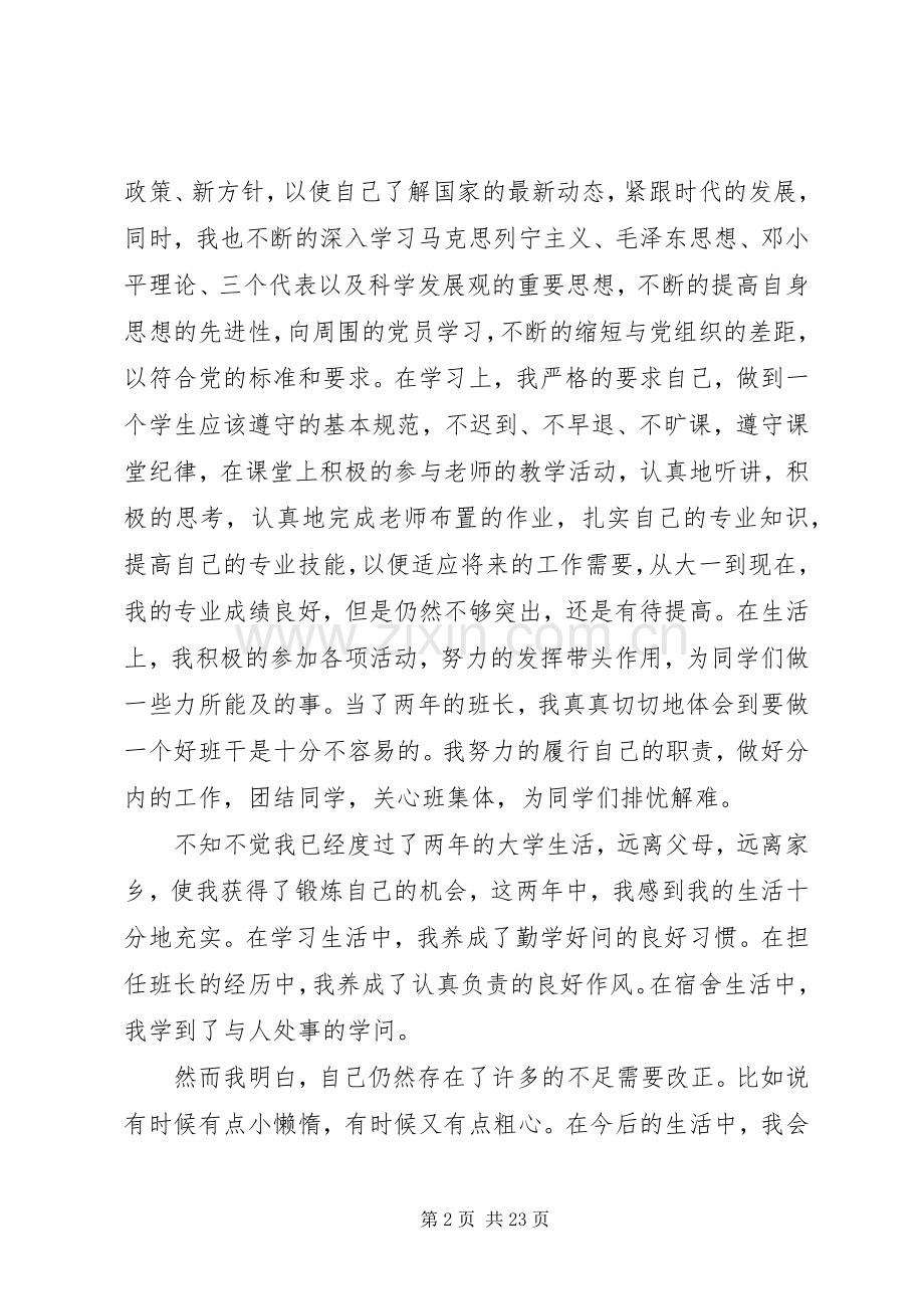 党支部大会讲话稿.docx_第2页