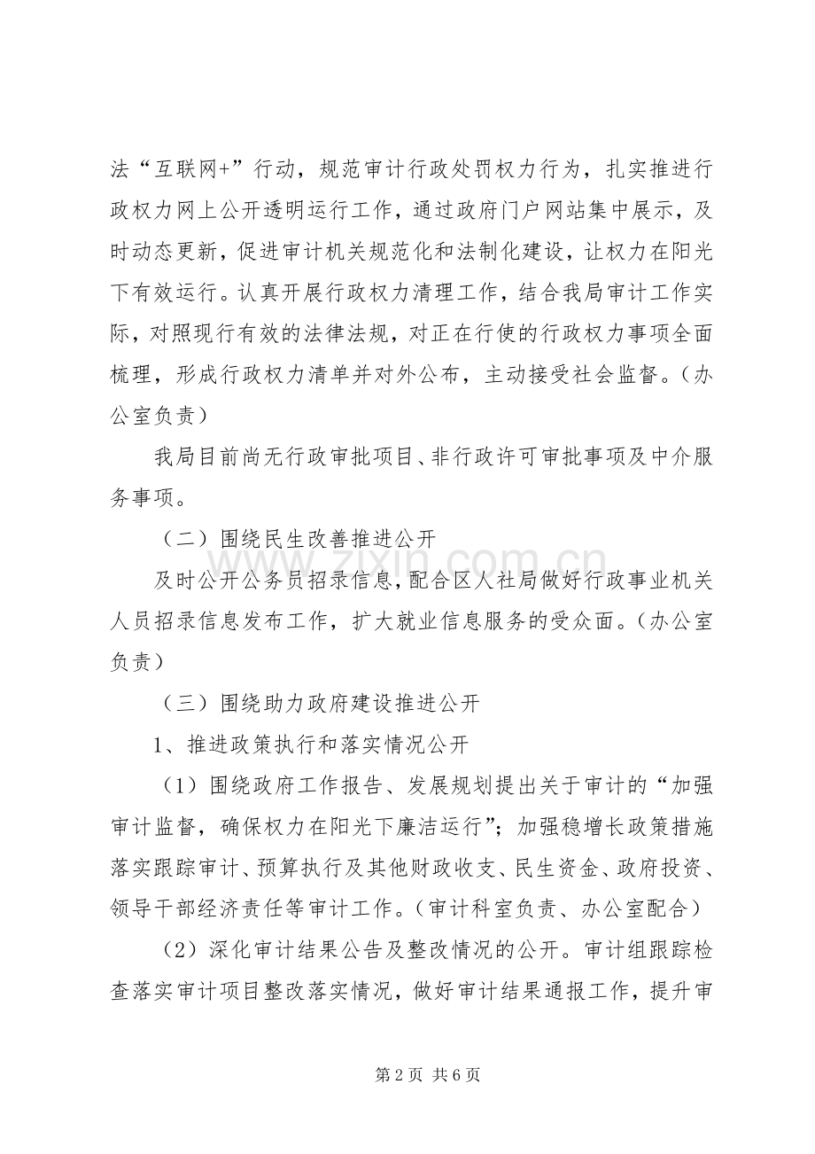 区审计局政务公开工作方案.docx_第2页