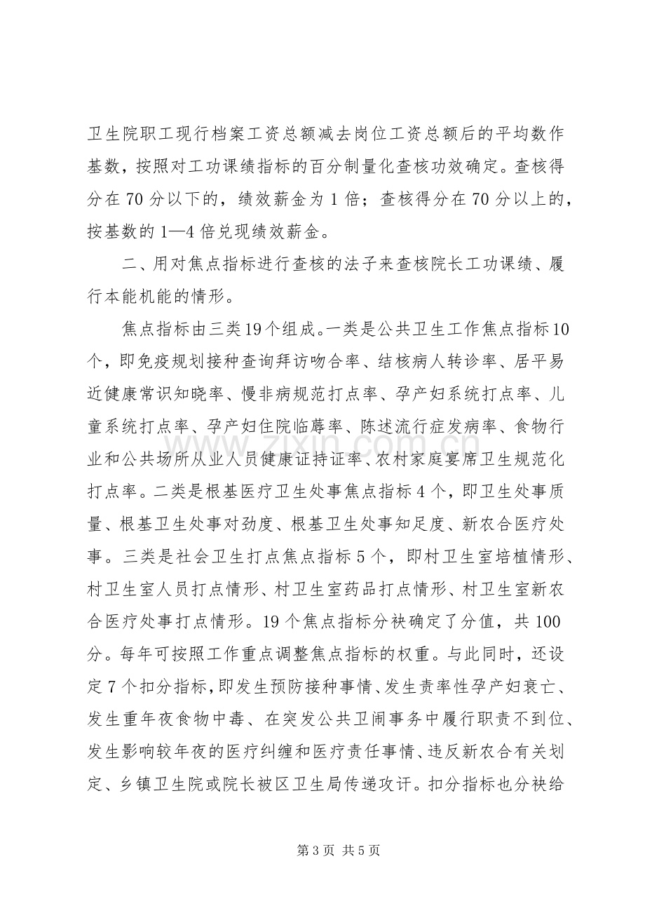 乡镇卫生院薪制度实施方案.docx_第3页