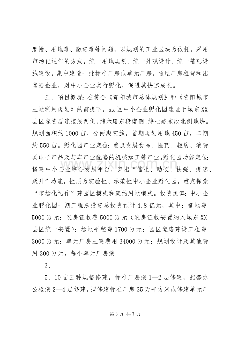 XX区中小企业孵化园建设推进实施方案 .docx_第3页