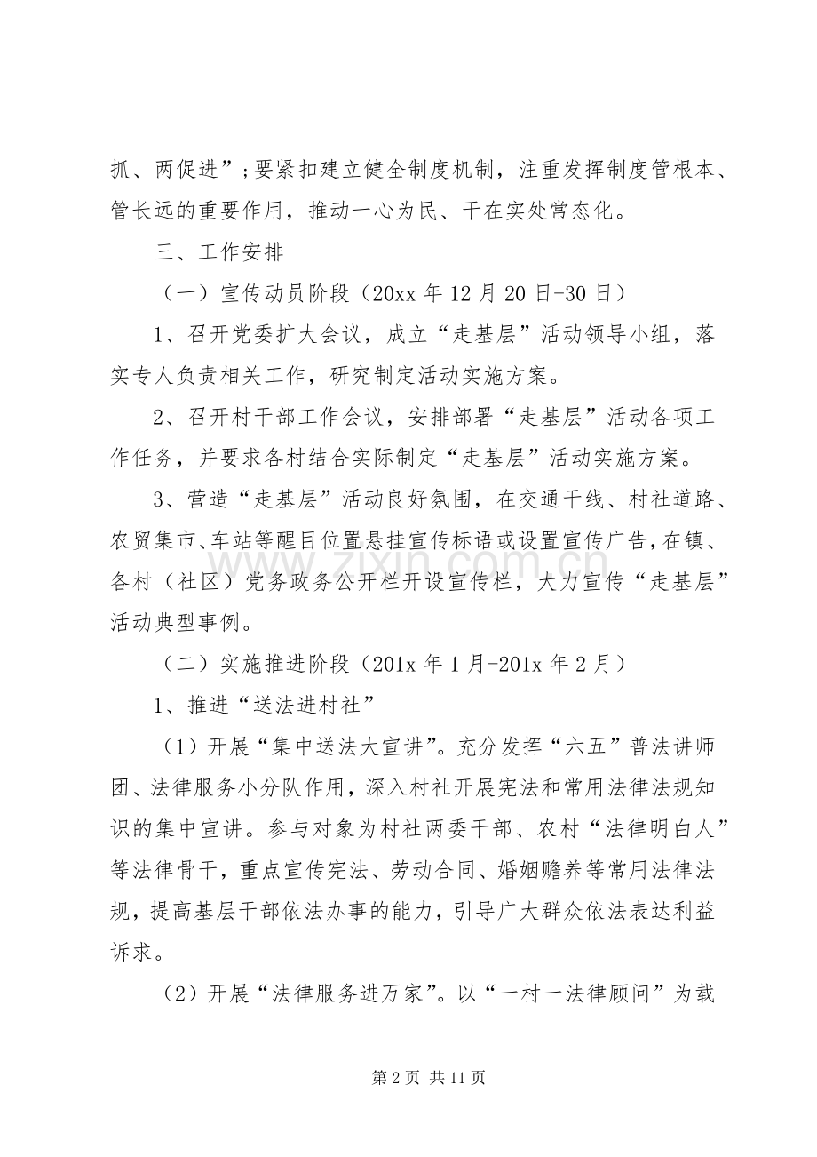 乡镇走基层活动实施方案-走基层活动.docx_第2页