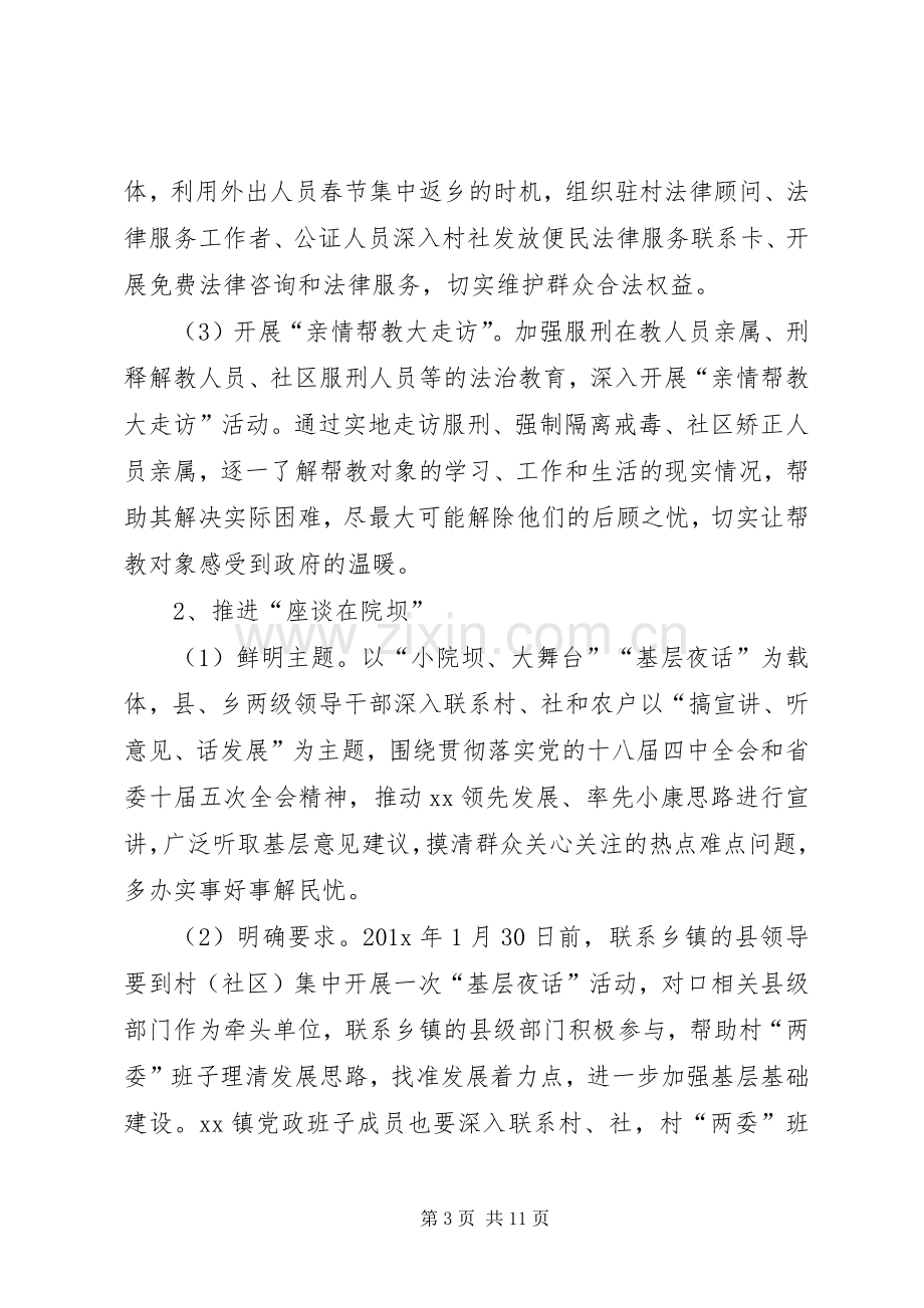 乡镇走基层活动实施方案-走基层活动.docx_第3页