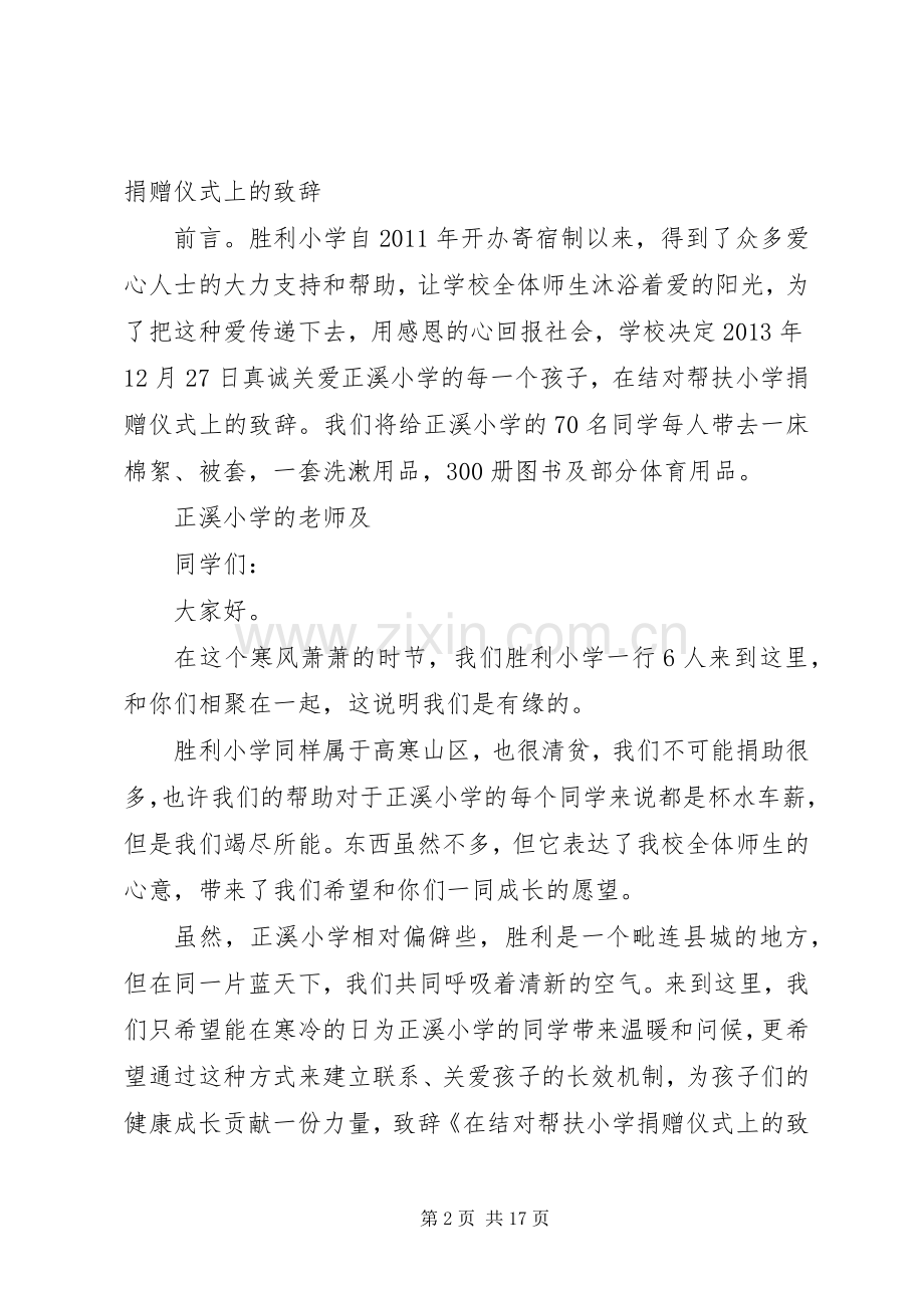 XX年秋季海通证券结对帮扶捐赠仪式实施方案.docx_第2页