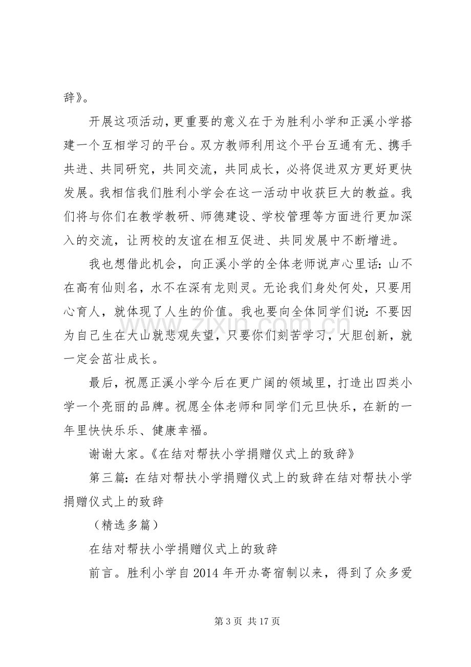 XX年秋季海通证券结对帮扶捐赠仪式实施方案.docx_第3页