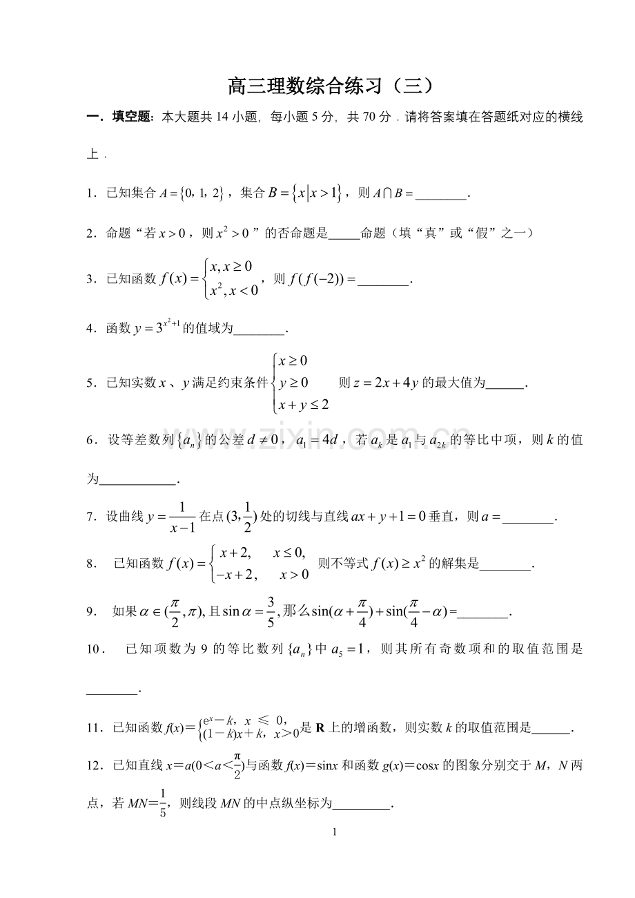 高三理数综合练习（三）.doc_第1页