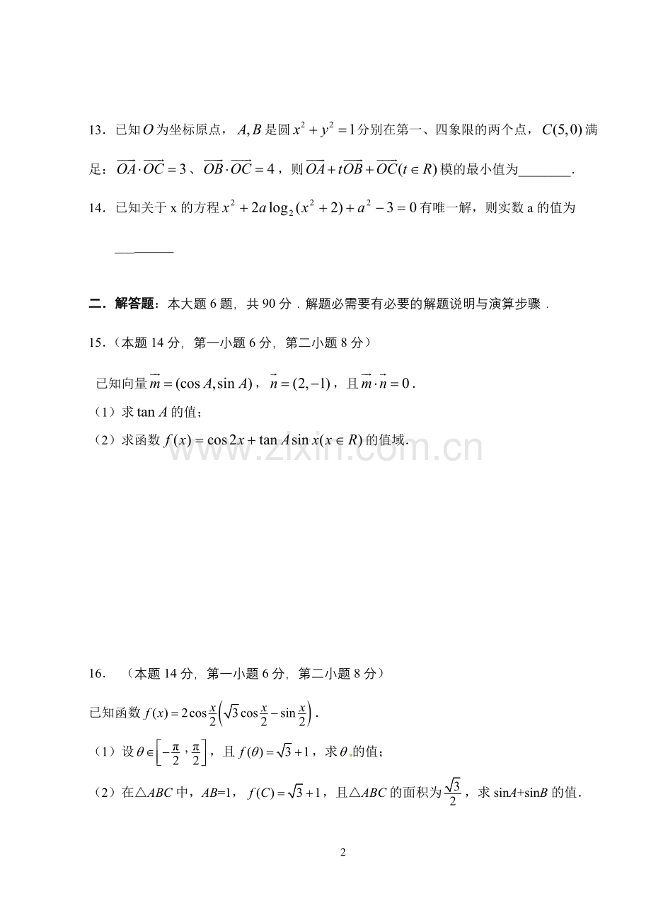 高三理数综合练习（三）.doc_第2页