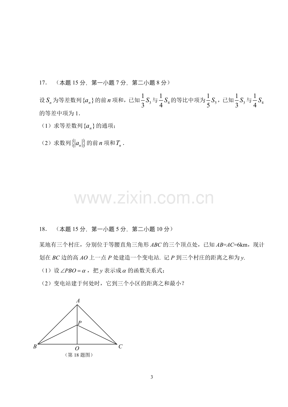 高三理数综合练习（三）.doc_第3页