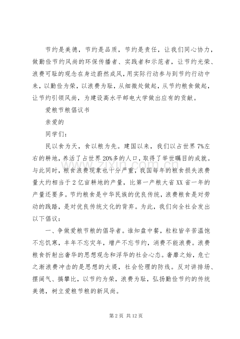 学校倡议书4篇.docx_第2页