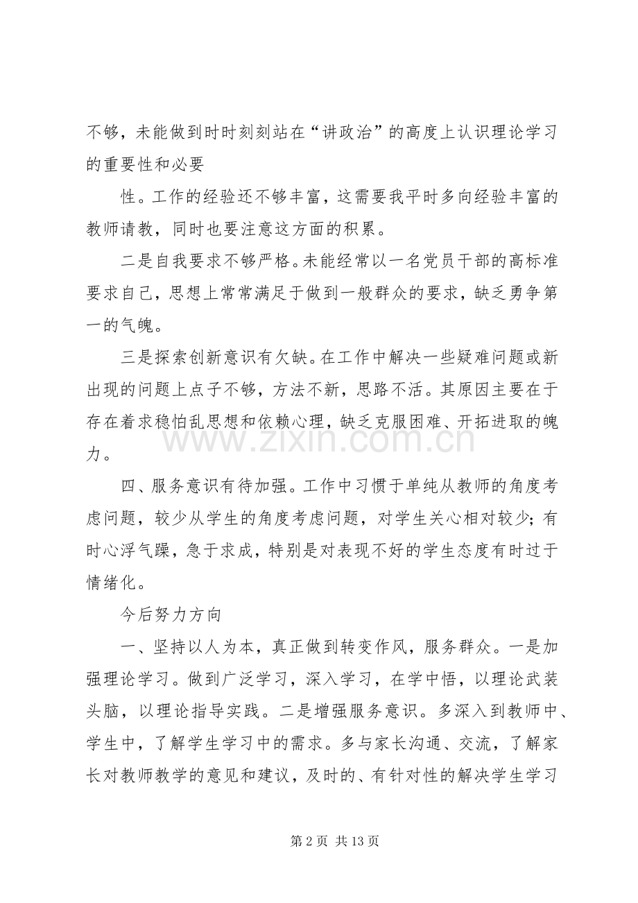 转变作风,服务群众组织生活会发言提纲.docx_第2页