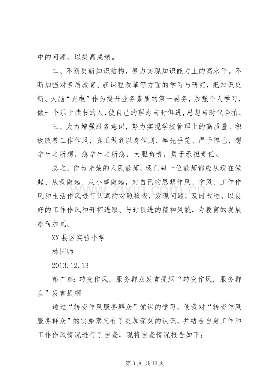 转变作风,服务群众组织生活会发言提纲.docx_第3页