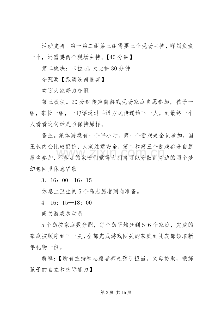 XX年迎新年庆元旦活动实施方案.docx_第2页