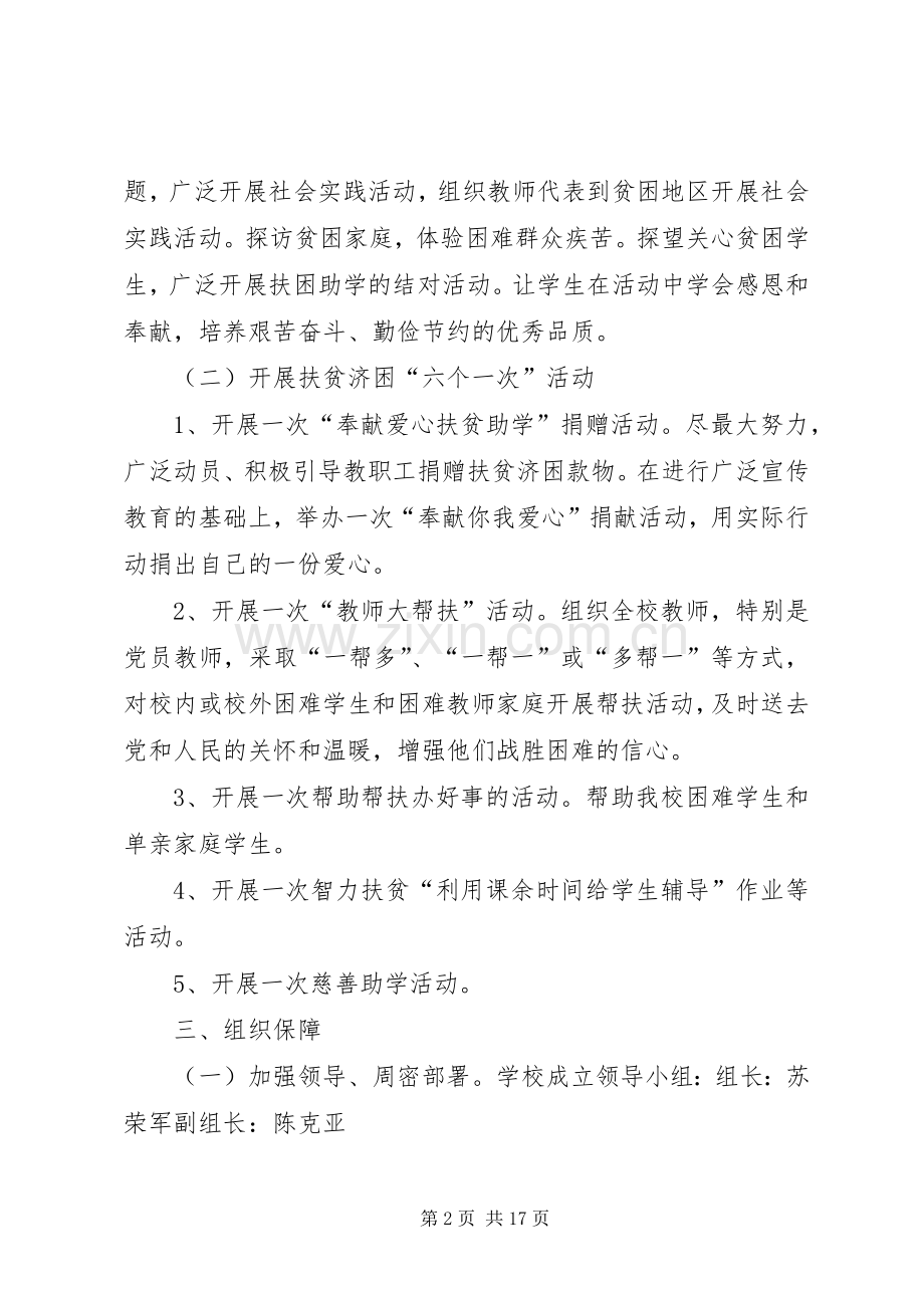 汪家寨镇初级中学扶贫日活动实施方案.docx_第2页