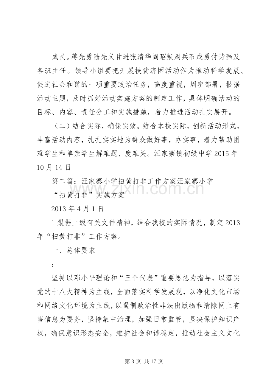 汪家寨镇初级中学扶贫日活动实施方案.docx_第3页