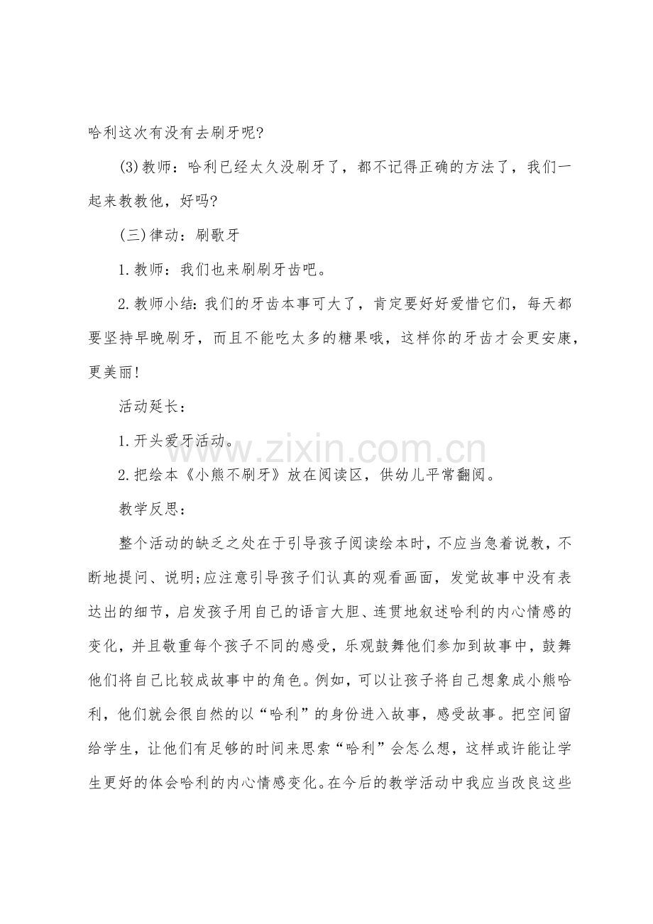 小班语言小熊不刷牙教案反思.doc_第3页