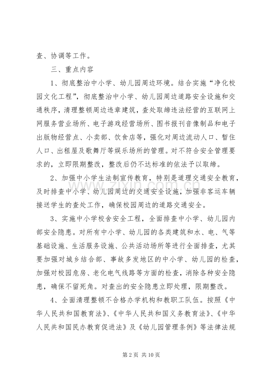 学校及周边治安综合治理工作实施方案 (2).docx_第2页