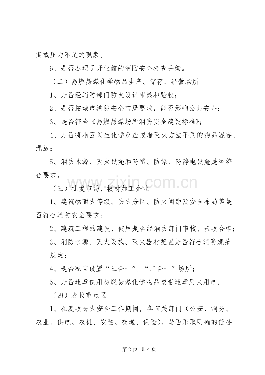 夏季防火整治工作实施方案.docx_第2页