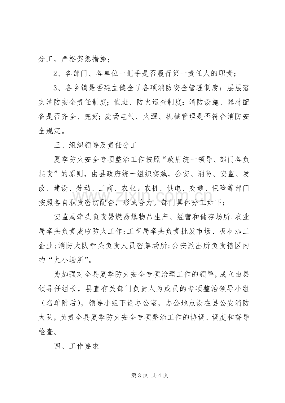 夏季防火整治工作实施方案.docx_第3页