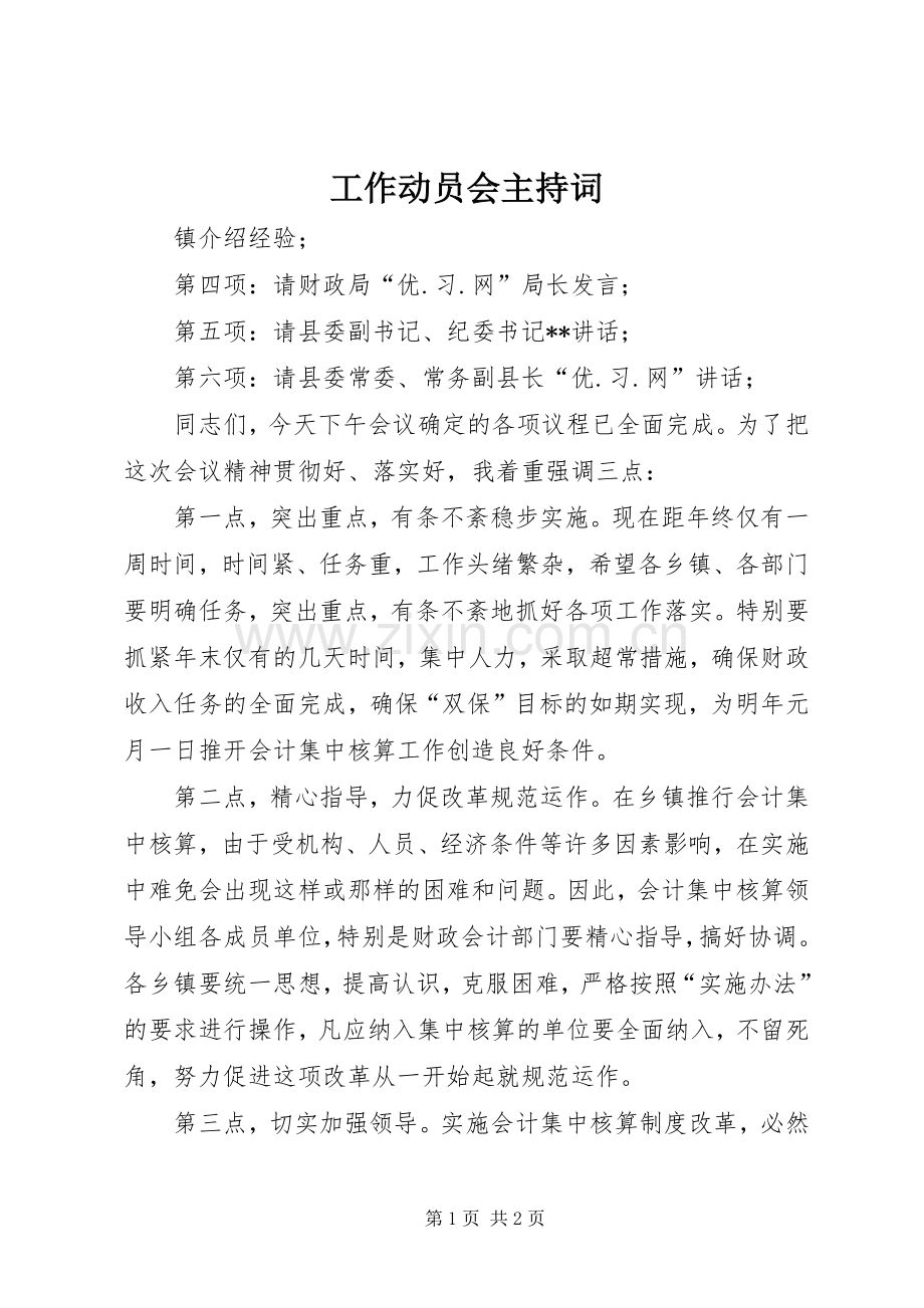 工作动员会主持词.docx_第1页