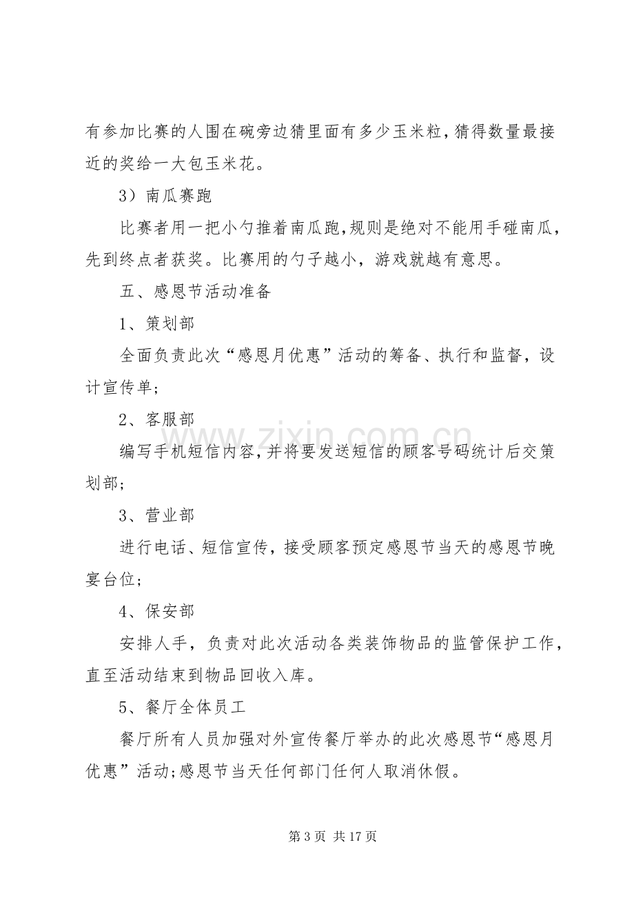 酒店感恩节促销活动实施方案.docx_第3页