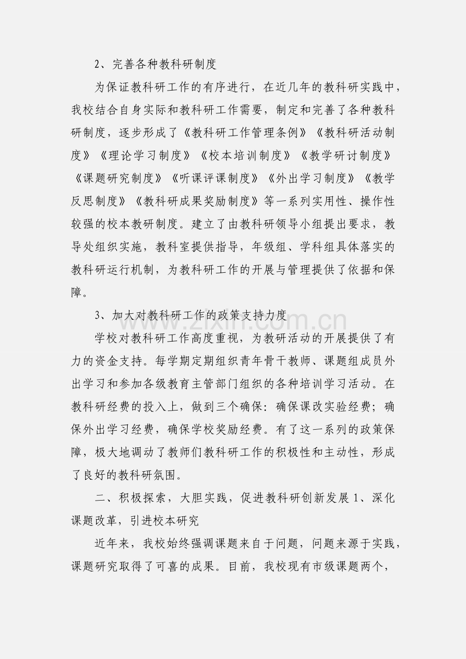 教科研工作汇报 (1).docx_第2页