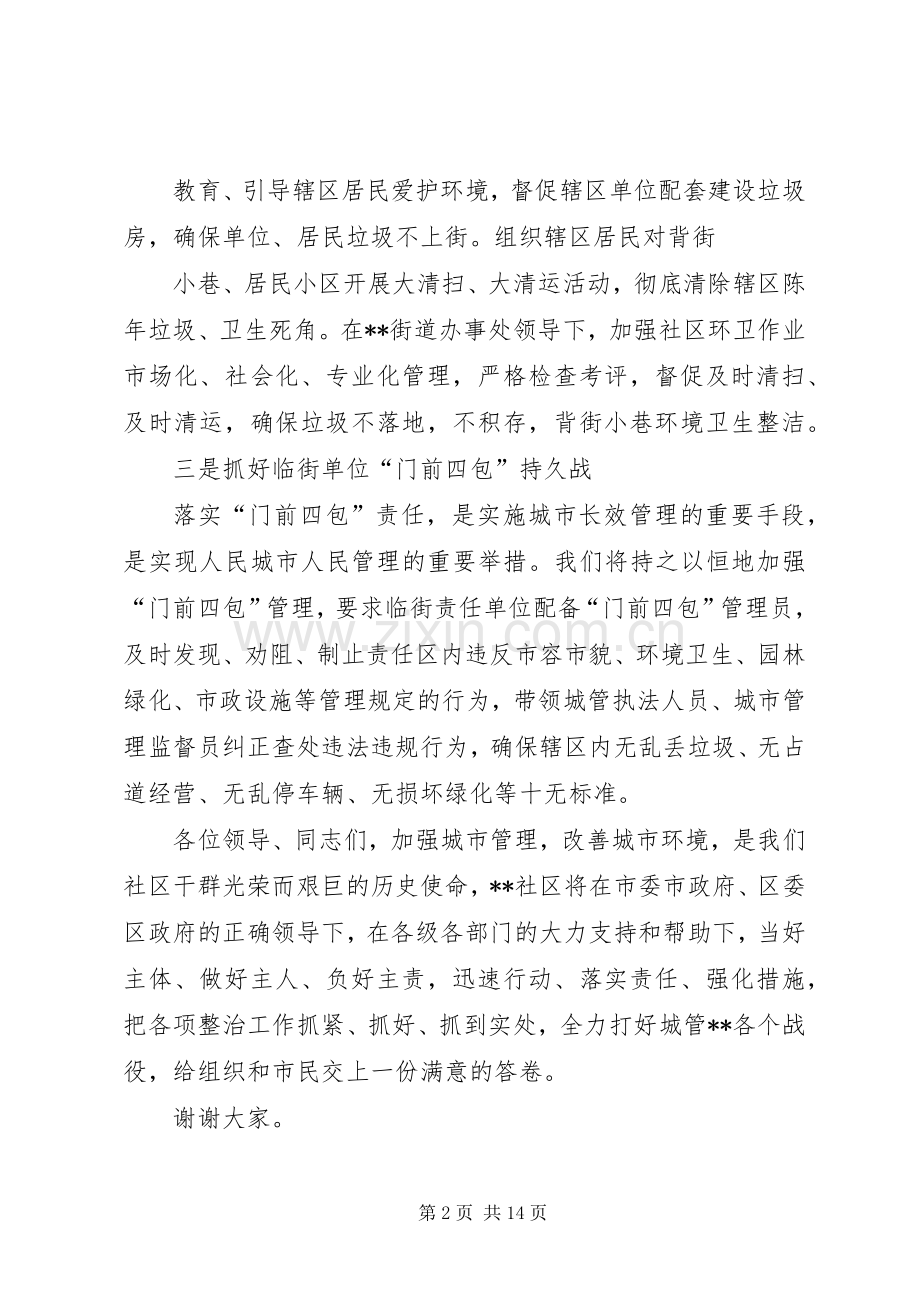 在市区城市管理动员大会上的表态发言稿.docx_第2页