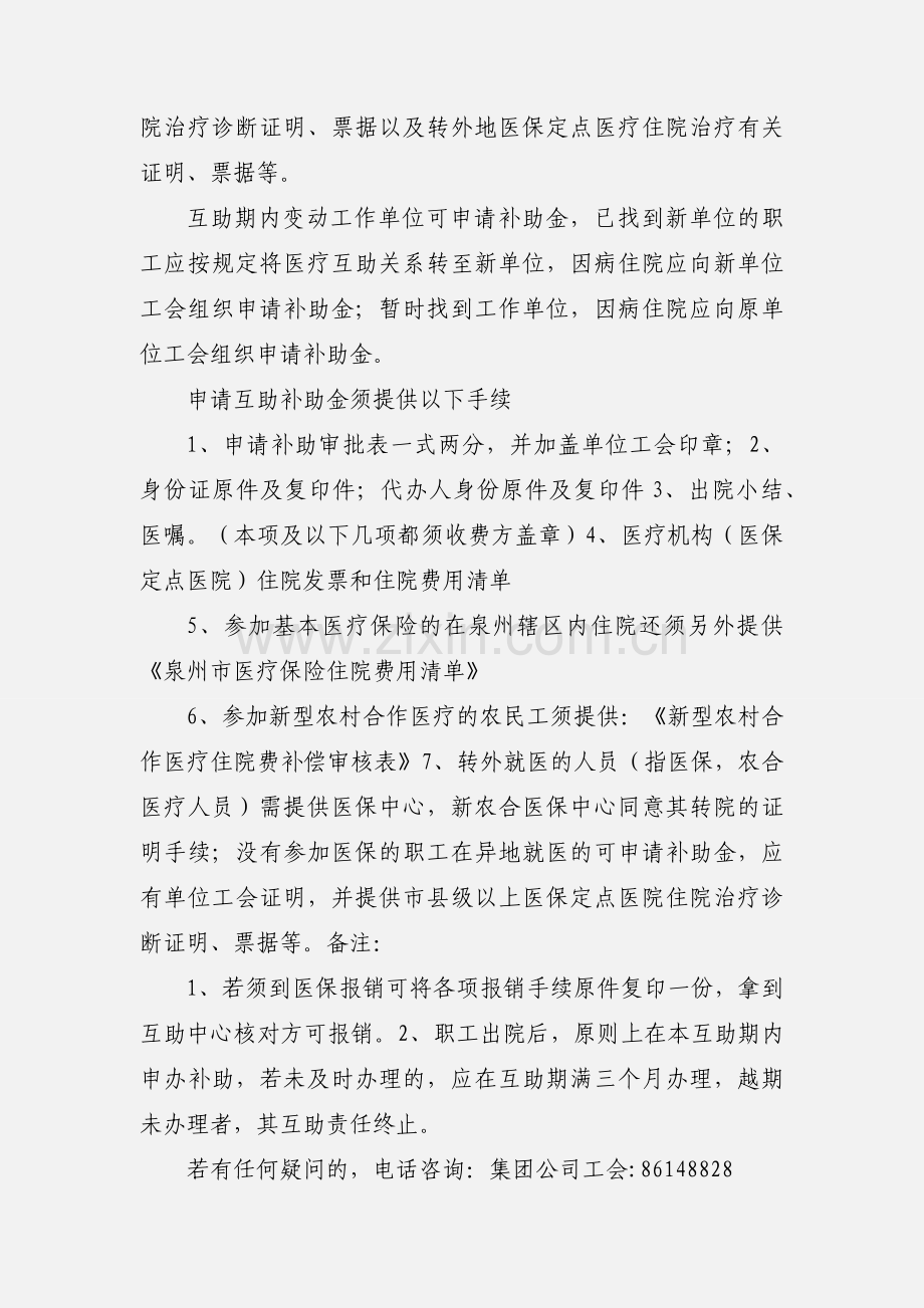 企业职工医疗互助活动简介.docx_第2页