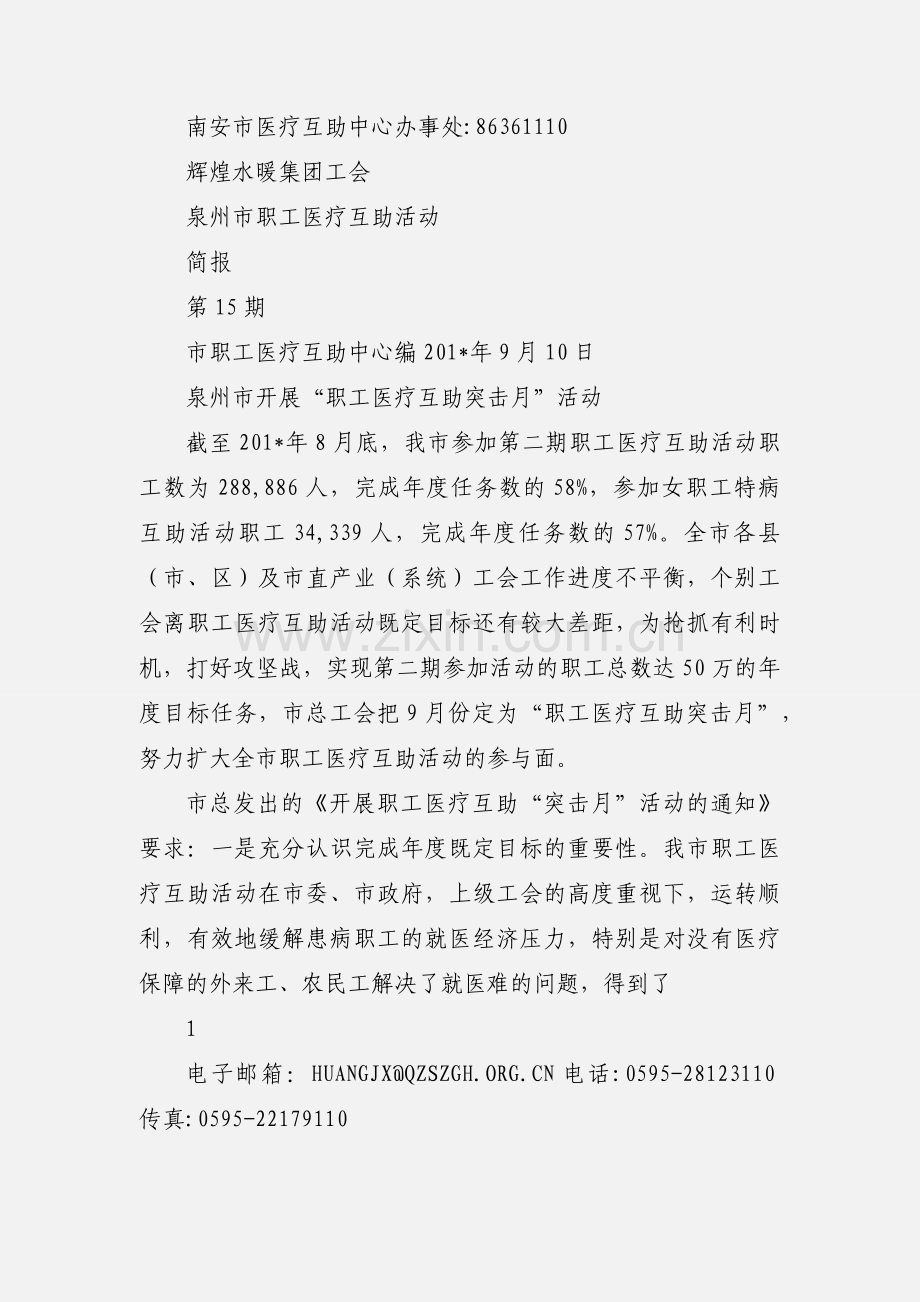 企业职工医疗互助活动简介.docx_第3页