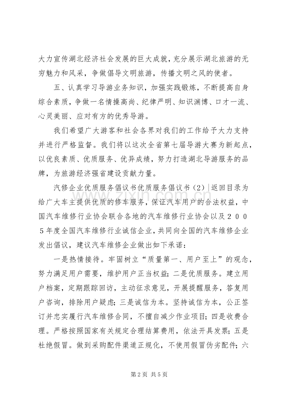 优质服务倡议书4篇.docx_第2页