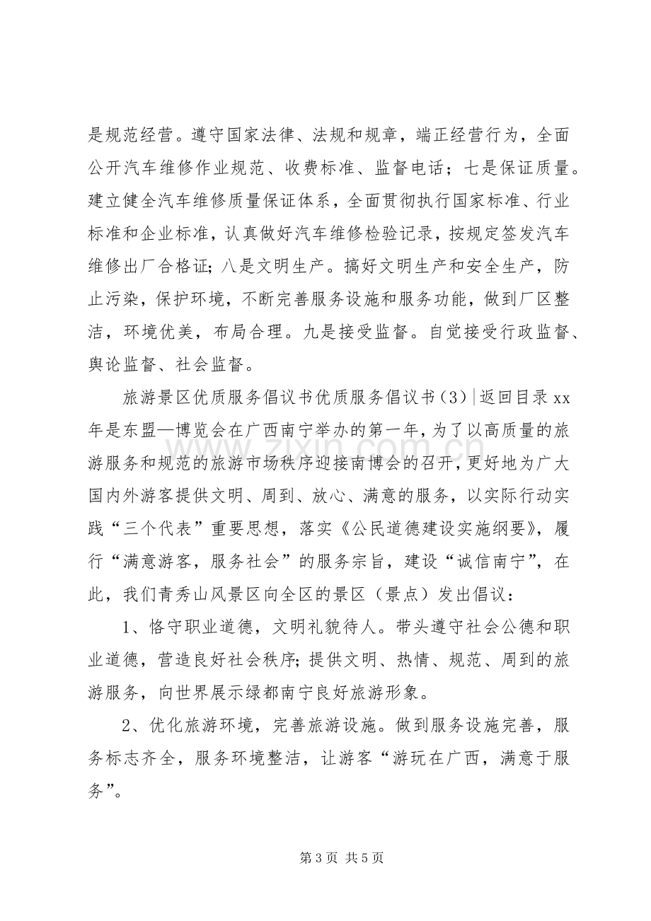 优质服务倡议书4篇.docx_第3页