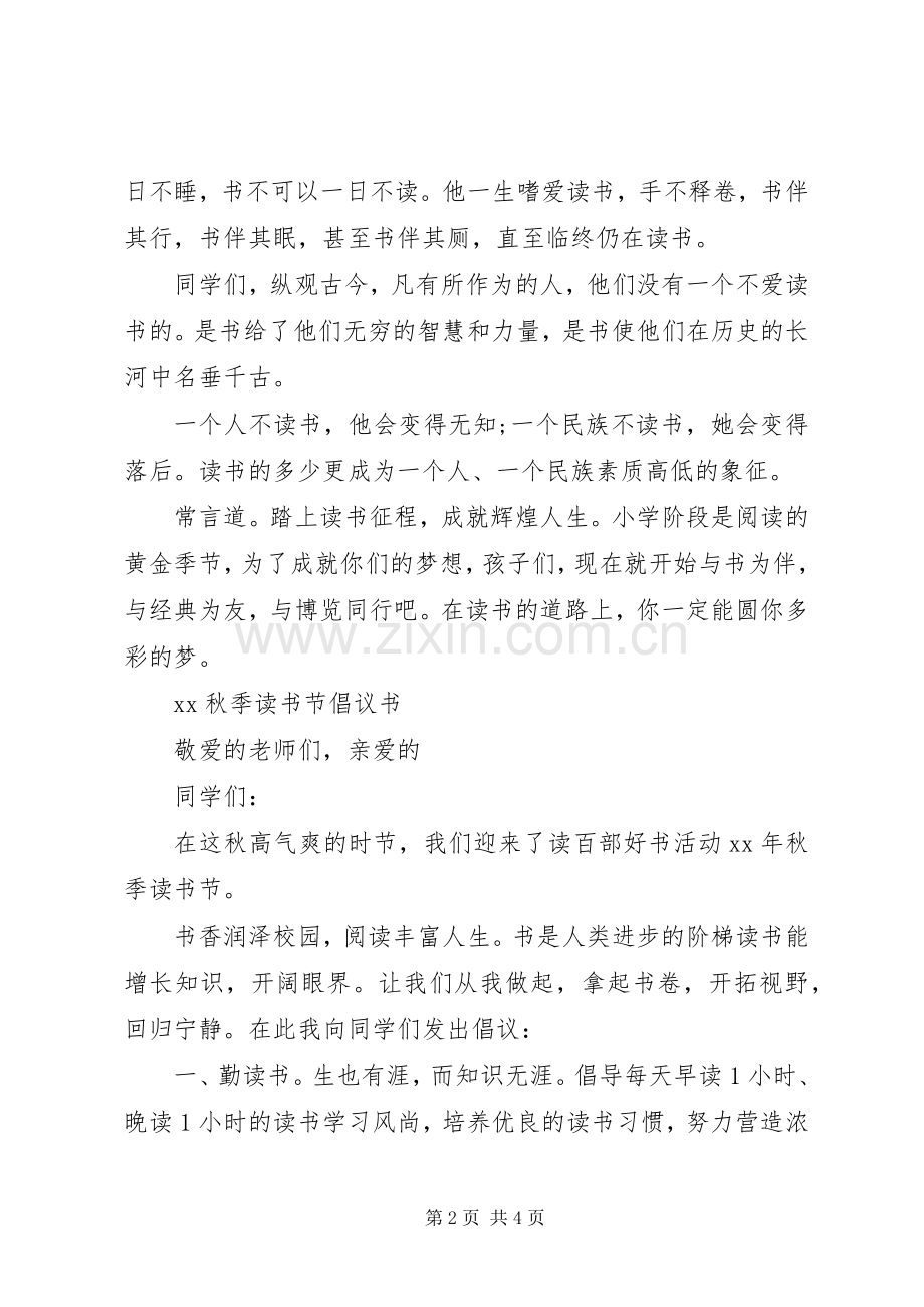 秋季读书节倡议书.docx_第2页