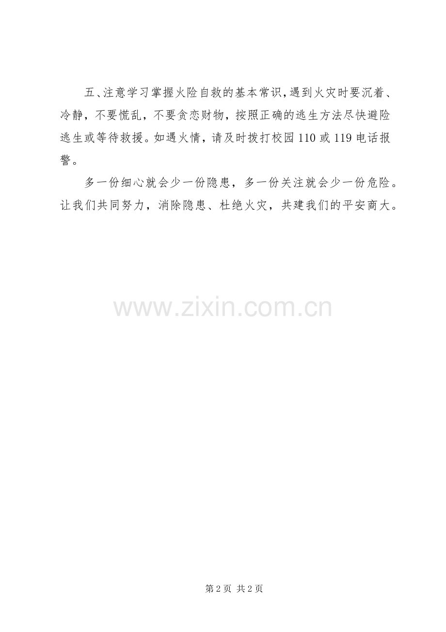 消防安全宣传日倡议书.docx_第2页