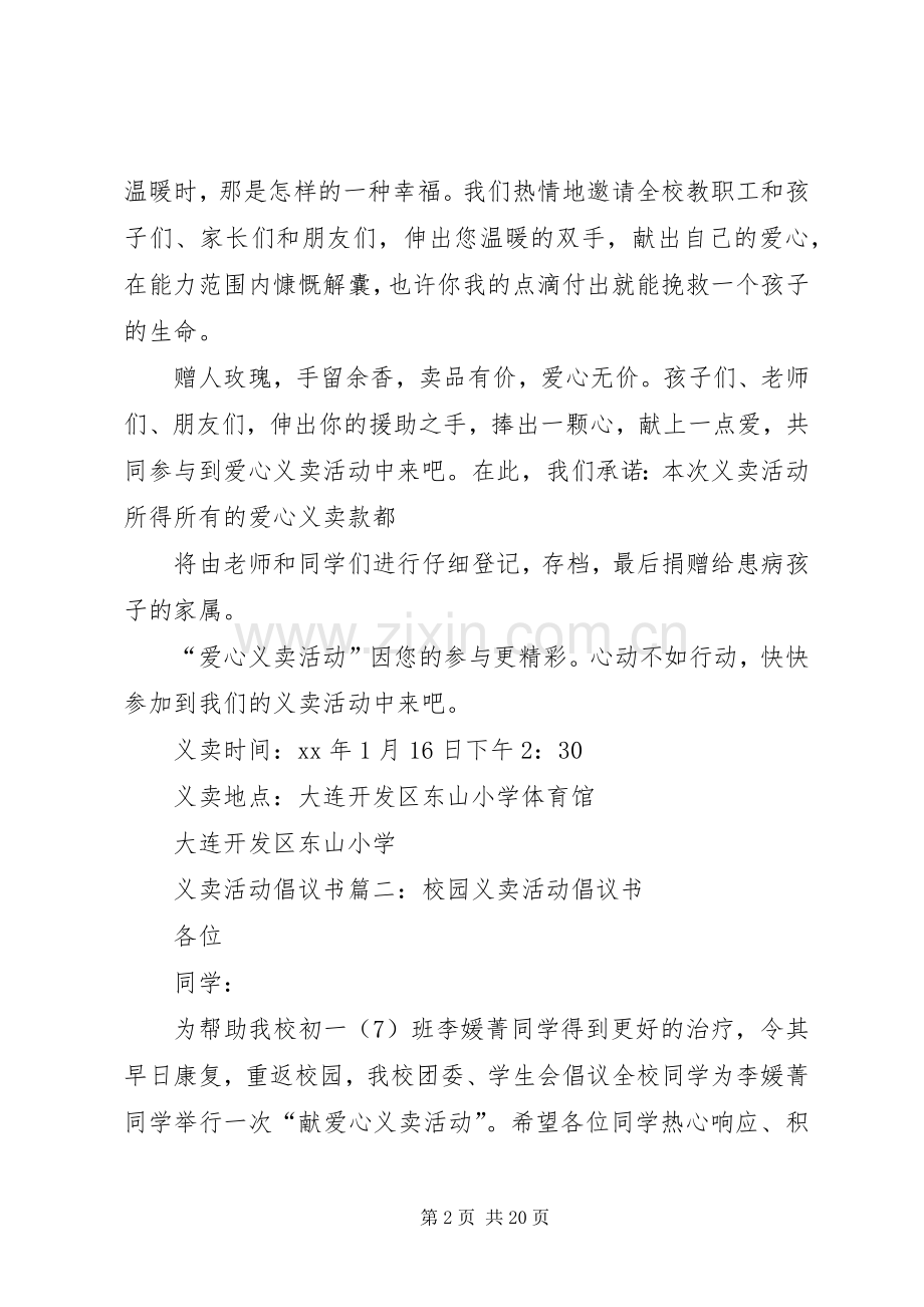 义卖活动倡议书3篇.docx_第2页