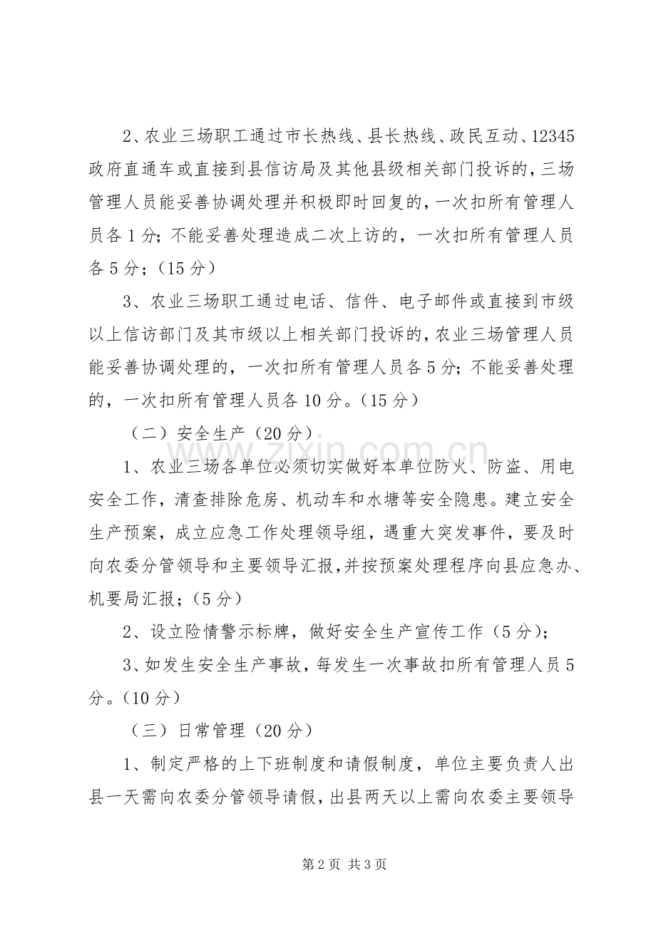 农业三场目标管理工作实施方案.docx_第2页