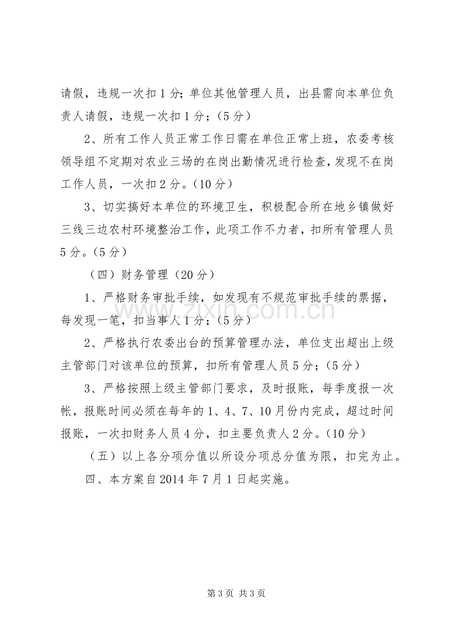 农业三场目标管理工作实施方案.docx_第3页