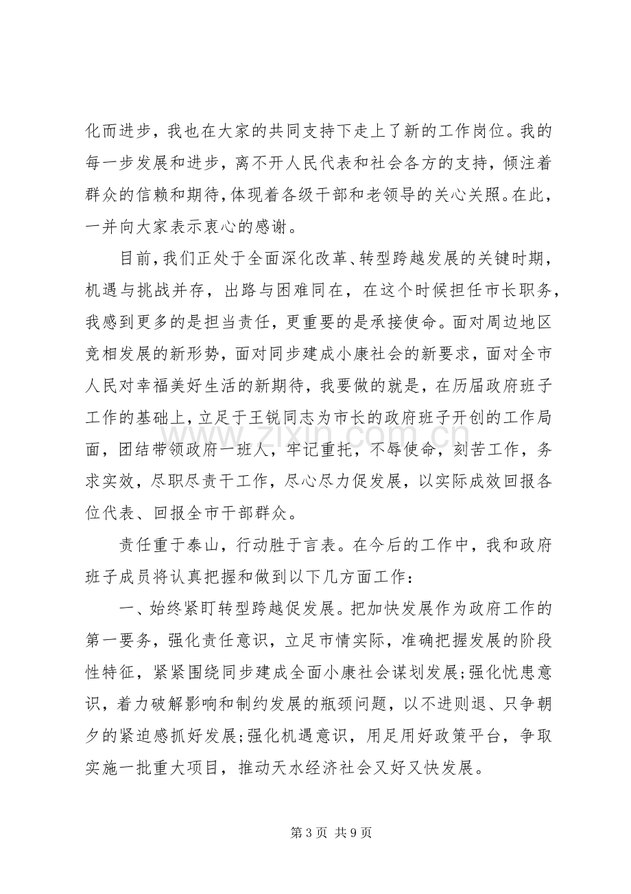 新任领导就职表态讲话稿.docx_第3页