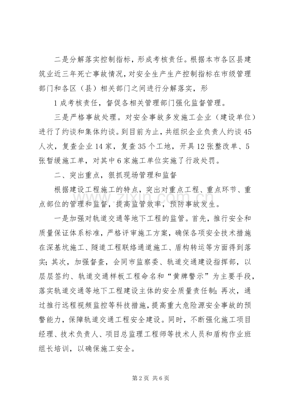 在安委会全体会议上的发言提纲材料初稿上海安监局.docx_第2页