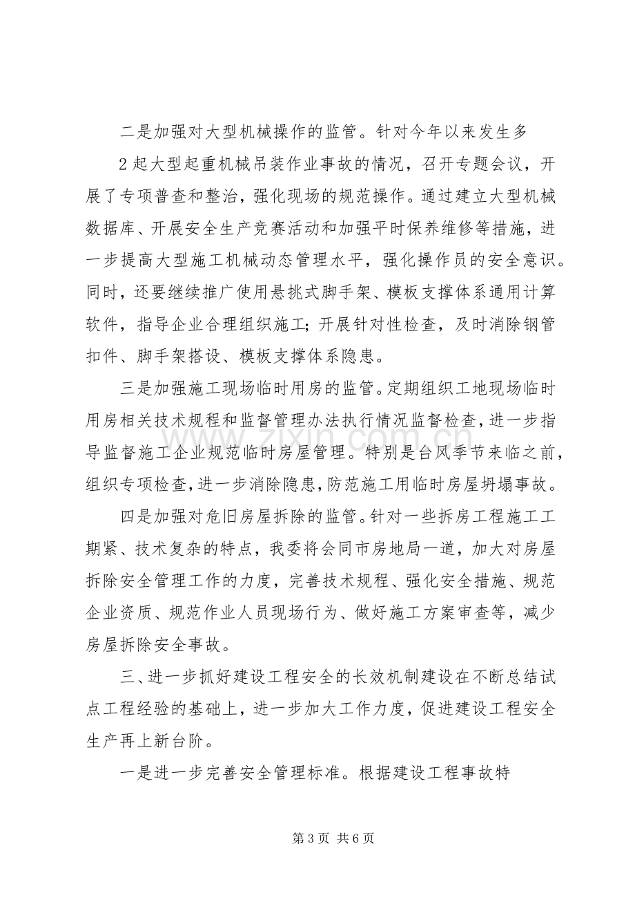 在安委会全体会议上的发言提纲材料初稿上海安监局.docx_第3页