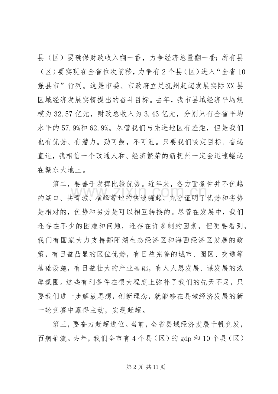 加快转变经济发展方式会议领导讲话.docx_第2页