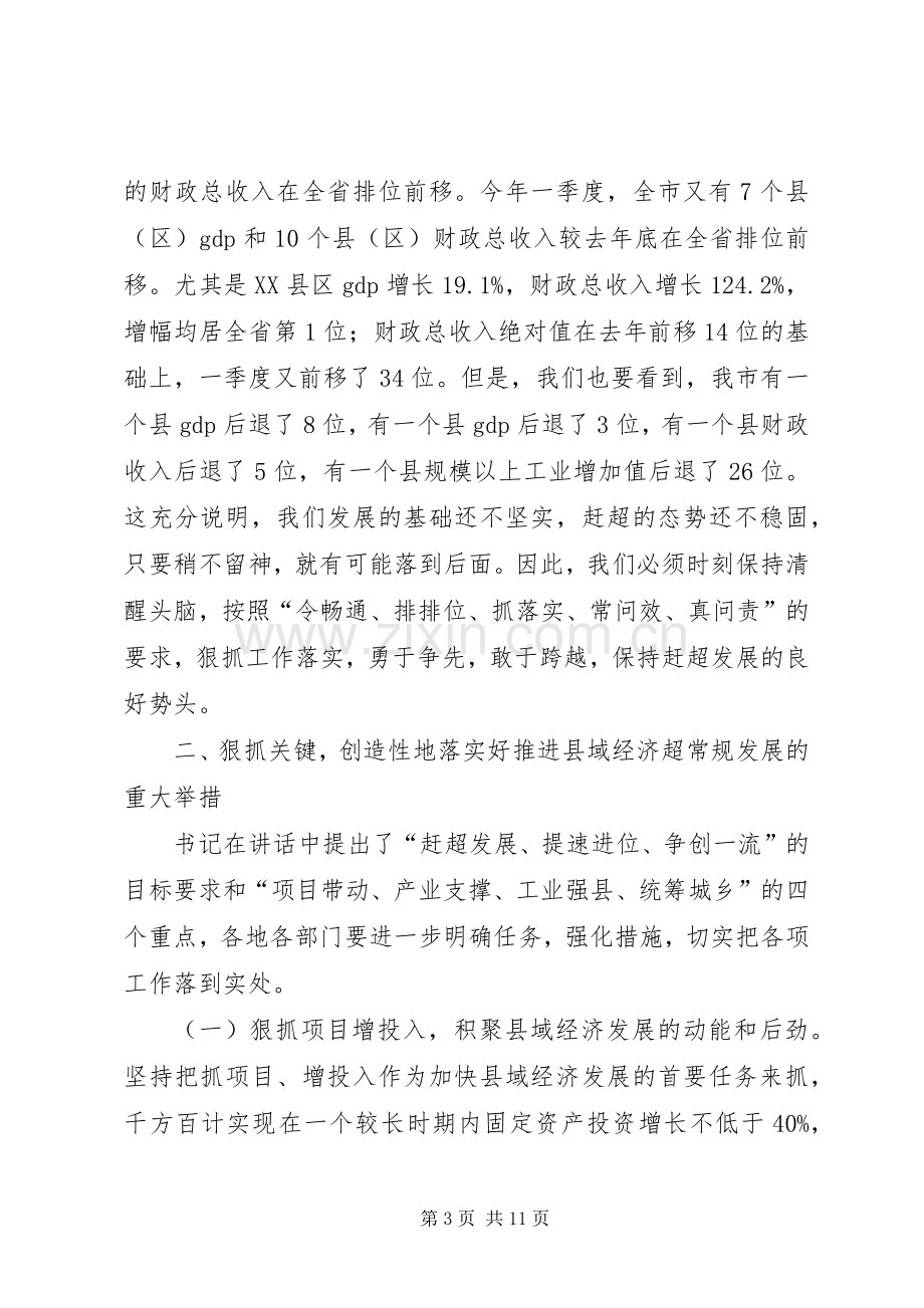 加快转变经济发展方式会议领导讲话.docx_第3页