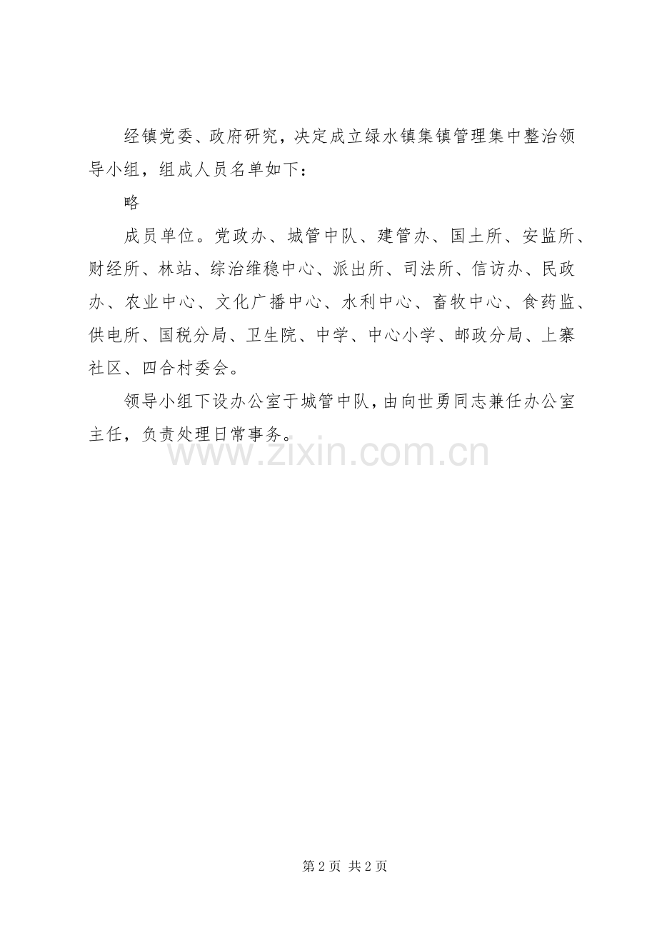 乡镇管理集中整治工作实施方案.docx_第2页