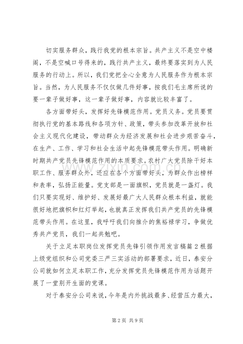 关于立足本职岗位发挥党员先锋引领作用发言.docx_第2页