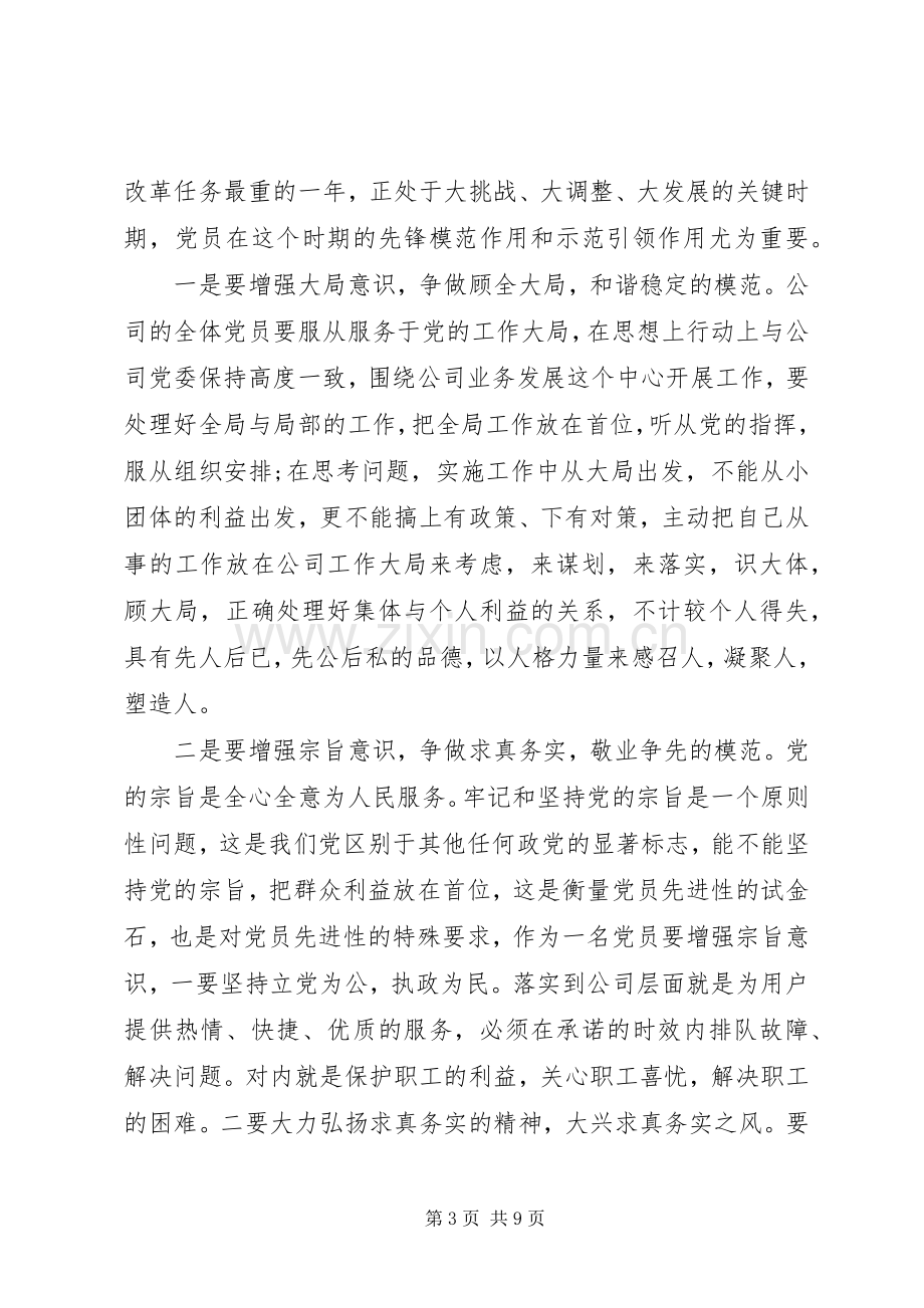 关于立足本职岗位发挥党员先锋引领作用发言.docx_第3页