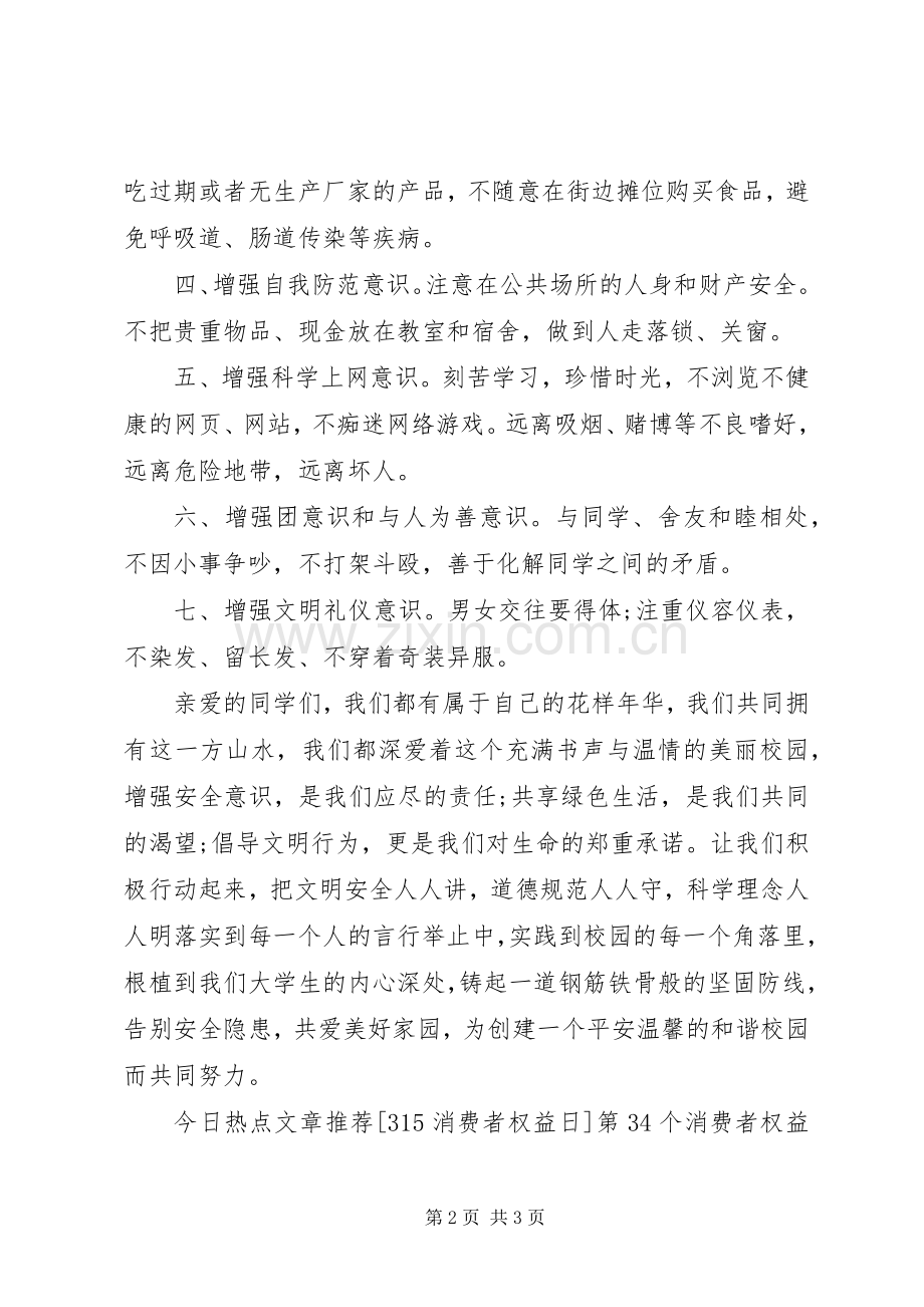 创建安全文明校园倡议书.docx_第2页