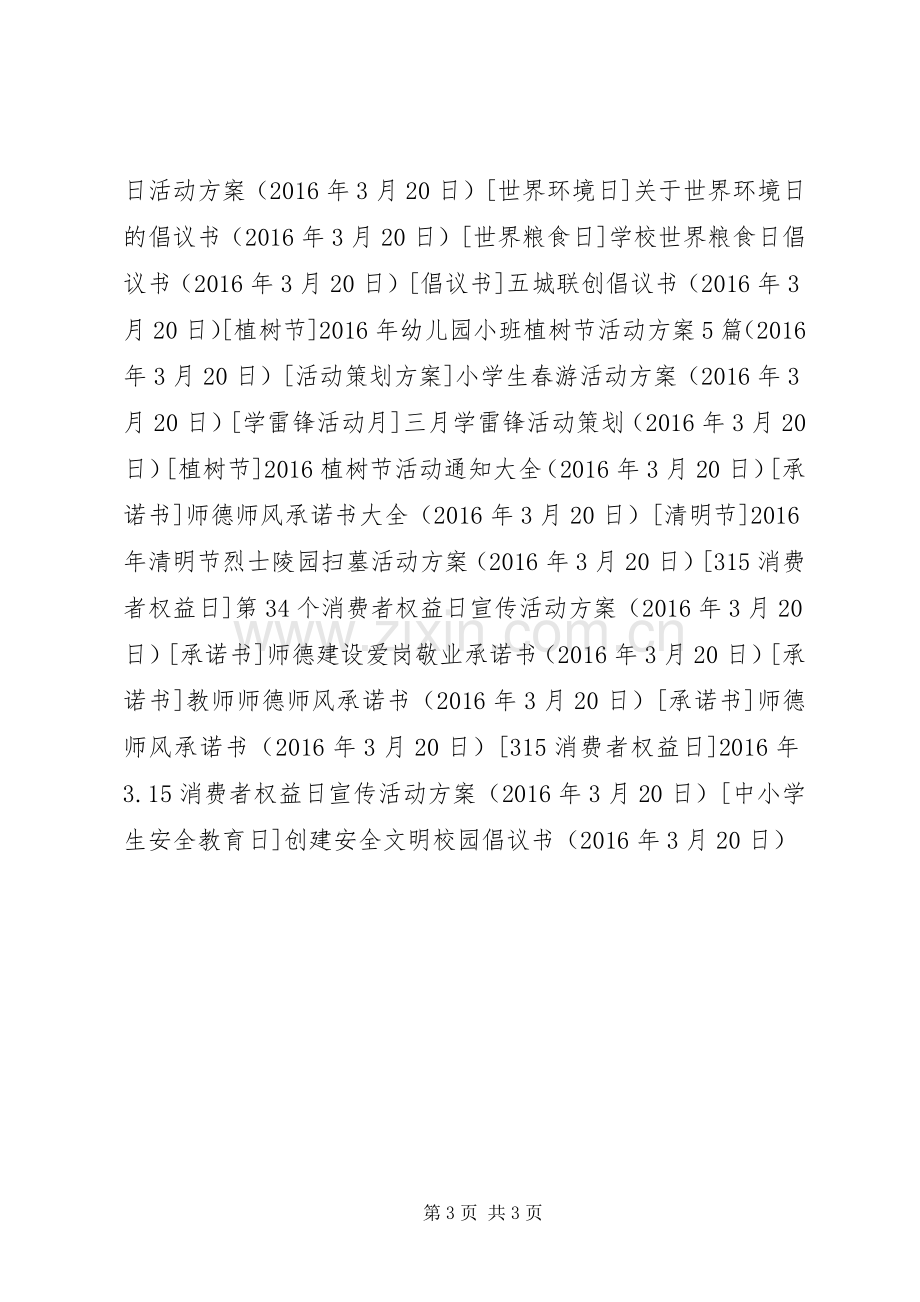 创建安全文明校园倡议书.docx_第3页