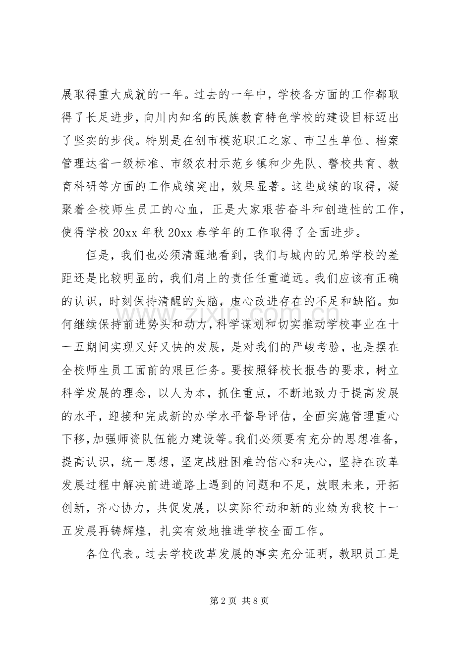 学校教代会开幕式讲话.docx_第2页