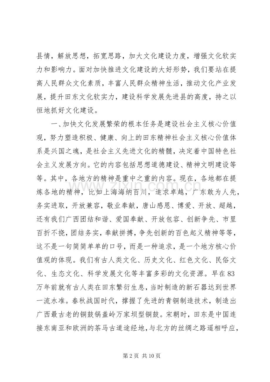 县宣传思想文化工作会领导讲话.docx_第2页