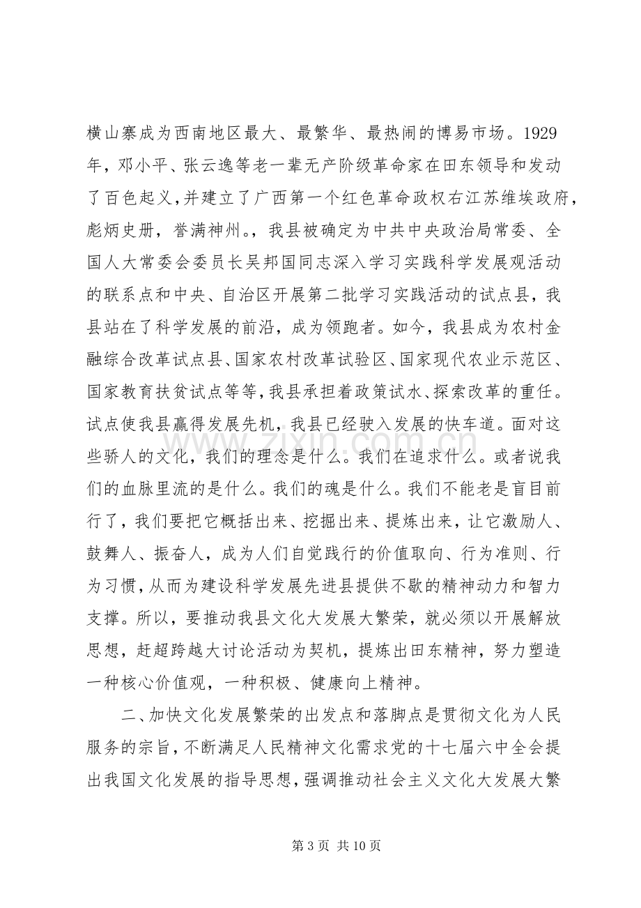 县宣传思想文化工作会领导讲话.docx_第3页