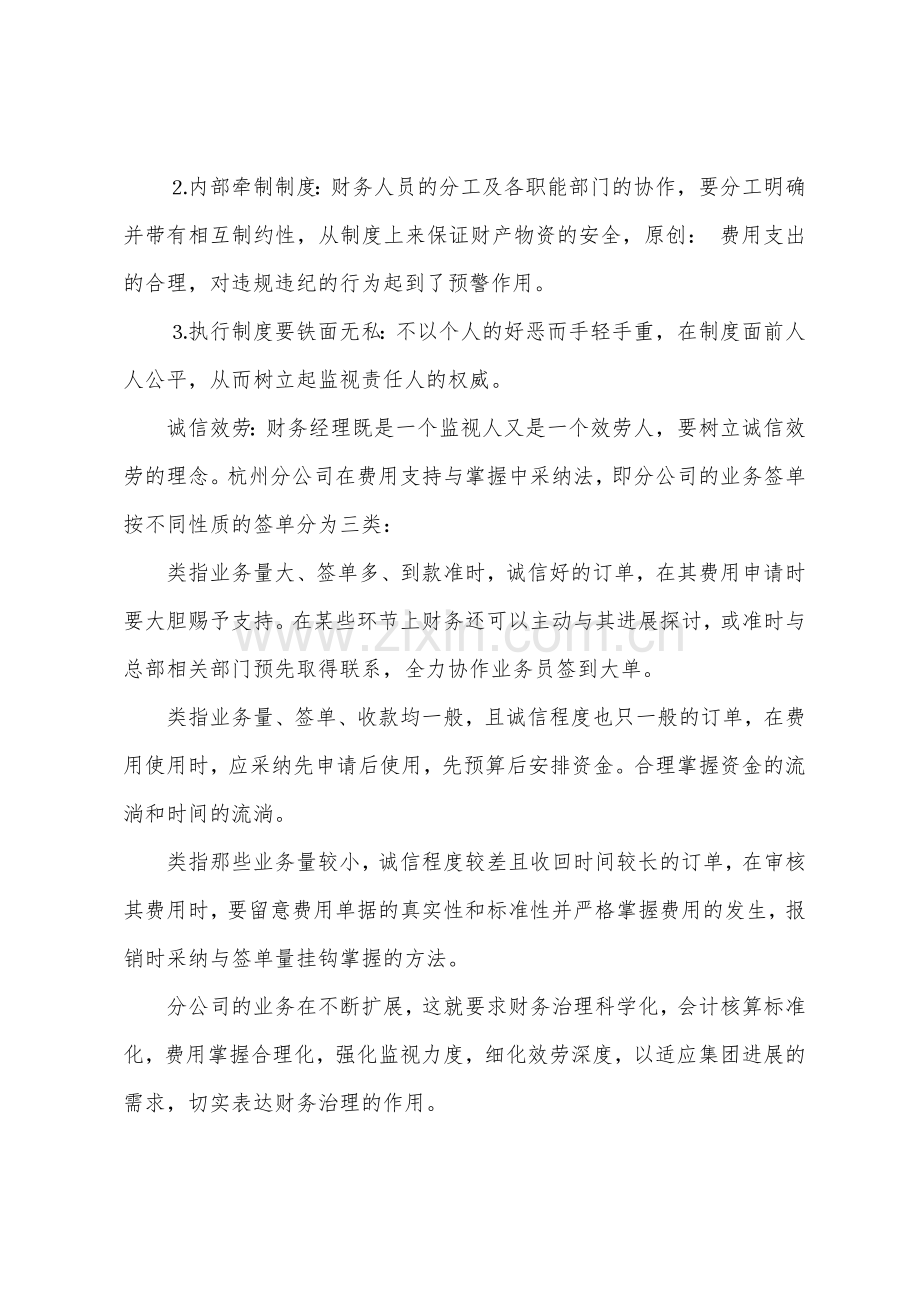 五月份工作总结.docx_第2页