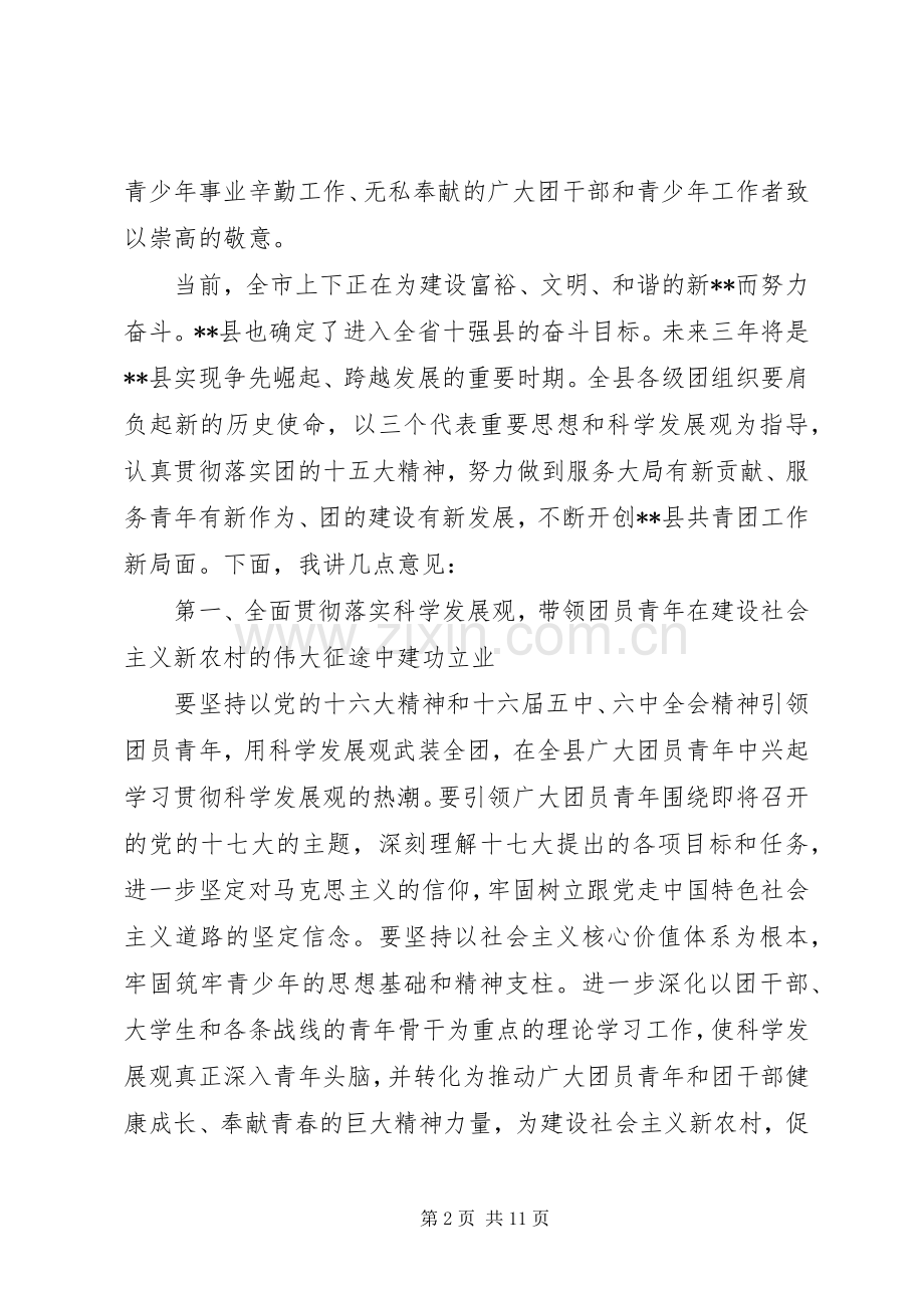 共青团代表大会开幕致辞范文.docx_第2页